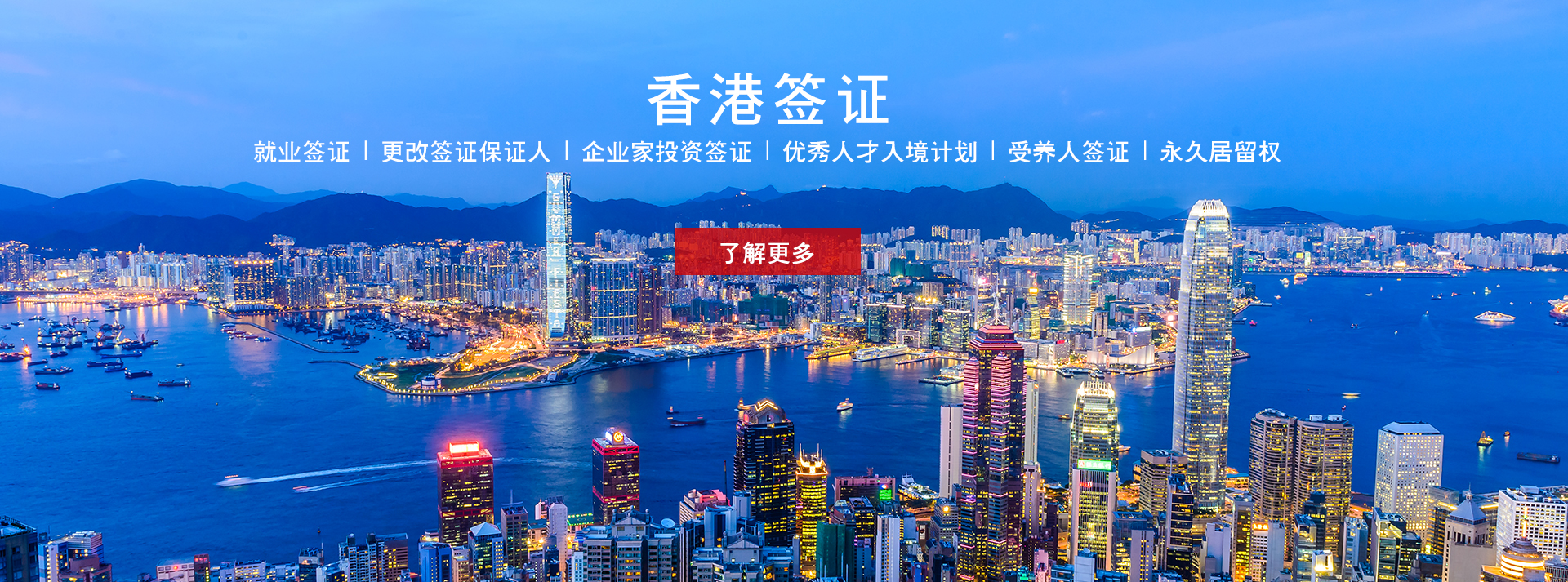 香港签证服务及香港移民服务